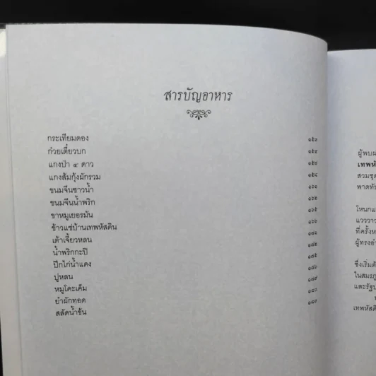 ชีวิต 4 แผ่นดิน - คุณหญิงเพลิน เทพหัสดิน ณ อยุธยา รูปที่ 11