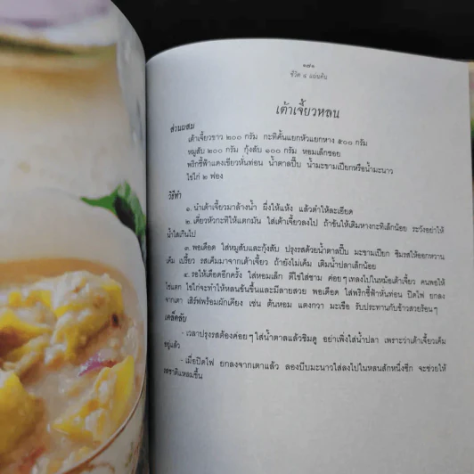 ชีวิต 4 แผ่นดิน - คุณหญิงเพลิน เทพหัสดิน ณ อยุธยา รูปที่ 16
