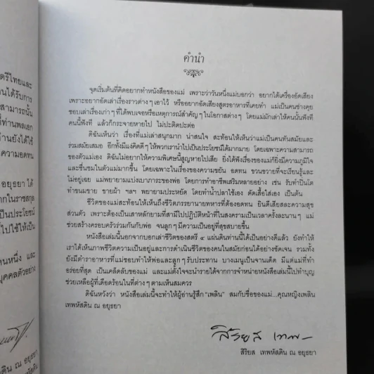 ชีวิต 4 แผ่นดิน - คุณหญิงเพลิน เทพหัสดิน ณ อยุธยา รูปที่ 9