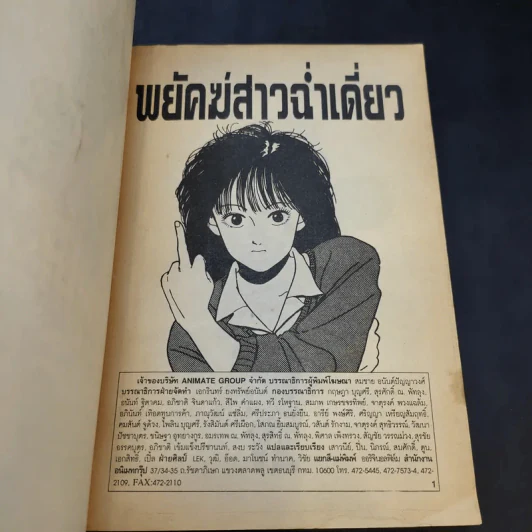 หยัคฆ์สาวฉ่ำเดี่ยว รูปที่ 8