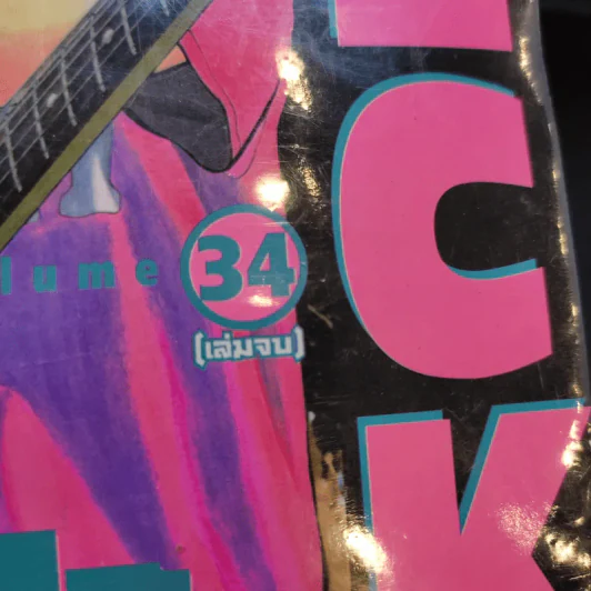 BECK ปุปะจังหวะฮา 34 เล่มจบ (ขาดเล่ม 12,13,14,20-27) รูปที่ 9