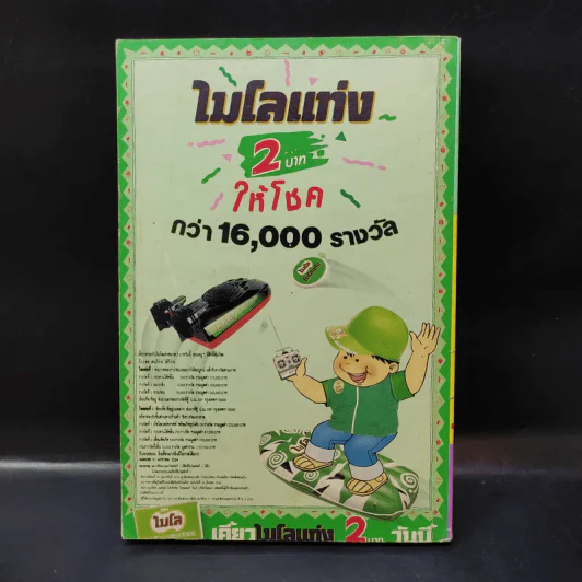 ความหมายในดวงตา เล่มเดียวจบ รูปที่ 2