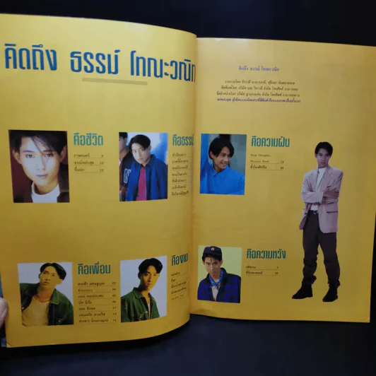 คิดถึงธรรม์ โทณะวณิก รูปที่ 9