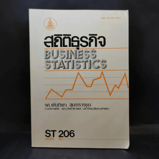 สถิติธุรกิจ Business Statistics - รศ.พันทิพา สุนทรารชุน รูปที่ 1