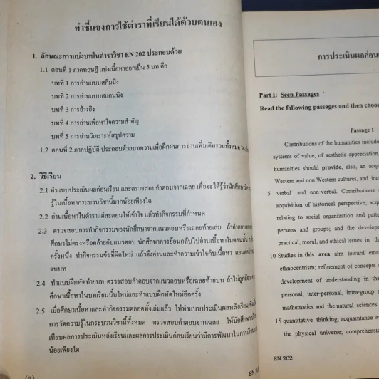 การอ่านตีความ Interpretative Reading EN202 รูปที่ 11