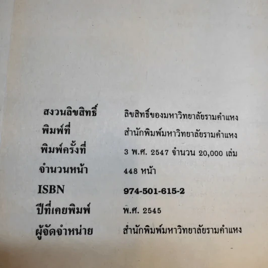 การอ่านตีความ Interpretative Reading EN202 รูปที่ 9