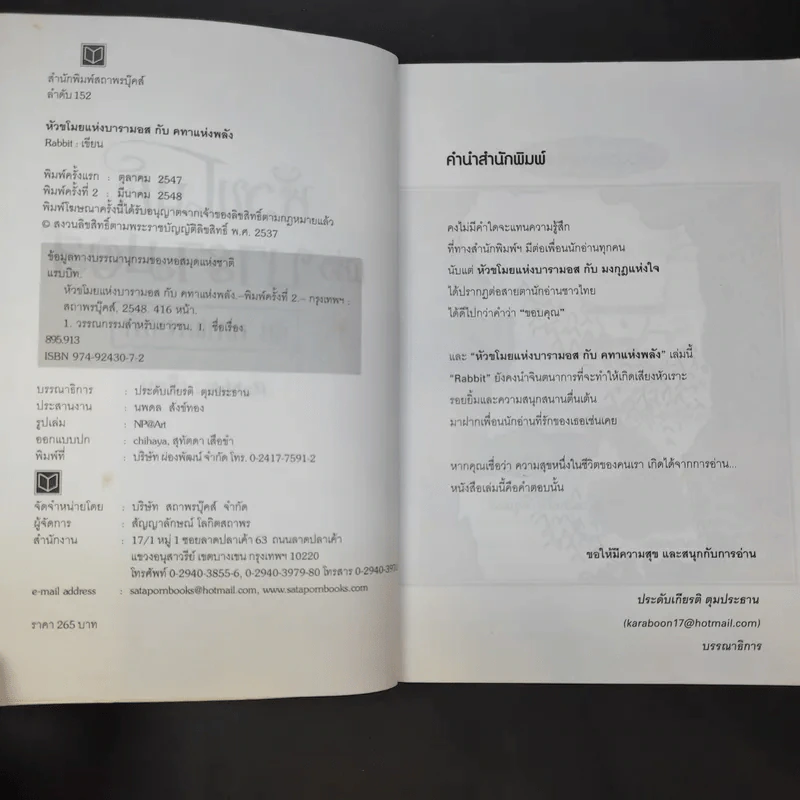หัวขโมยแห่งบารามอส กับคทาแห่งพลัง - Rabbit รูปที่ 9