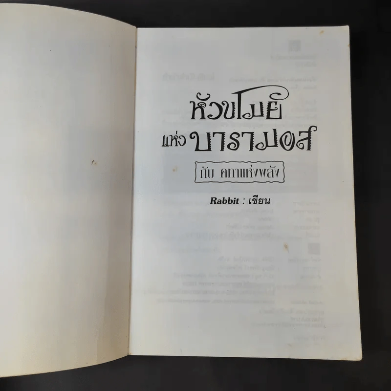 หัวขโมยแห่งบารามอส กับคทาแห่งพลัง - Rabbit รูปที่ 8