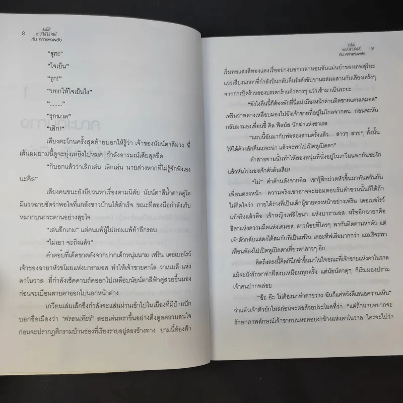 หัวขโมยแห่งบารามอส กับคทาแห่งพลัง - Rabbit รูปที่ 12