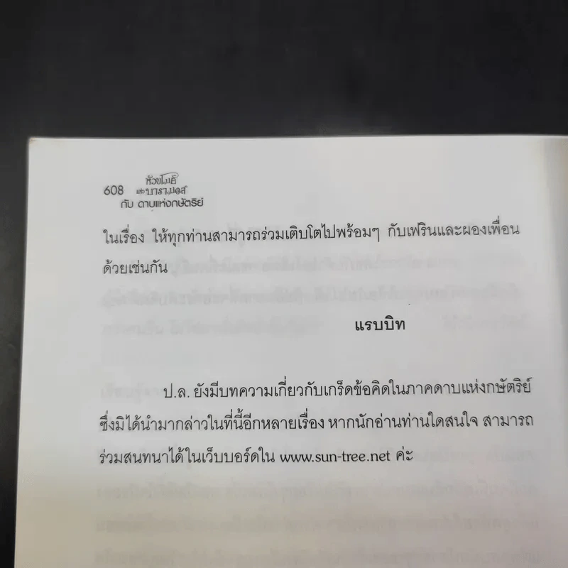 หัวขโมยแห่งบารามอส 4 เล่มจบ - Rabbit รูปที่ 12