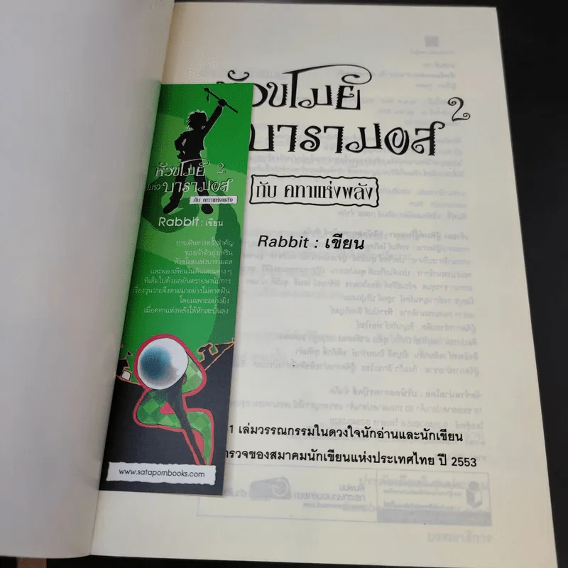 หัวขโมยแห่งบารามอส 4 เล่มจบ - Rabbit รูปที่ 8