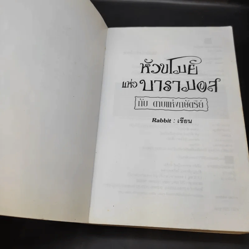หัวขโมยแห่งบารามอส 4 เล่มจบ - Rabbit รูปที่ 11