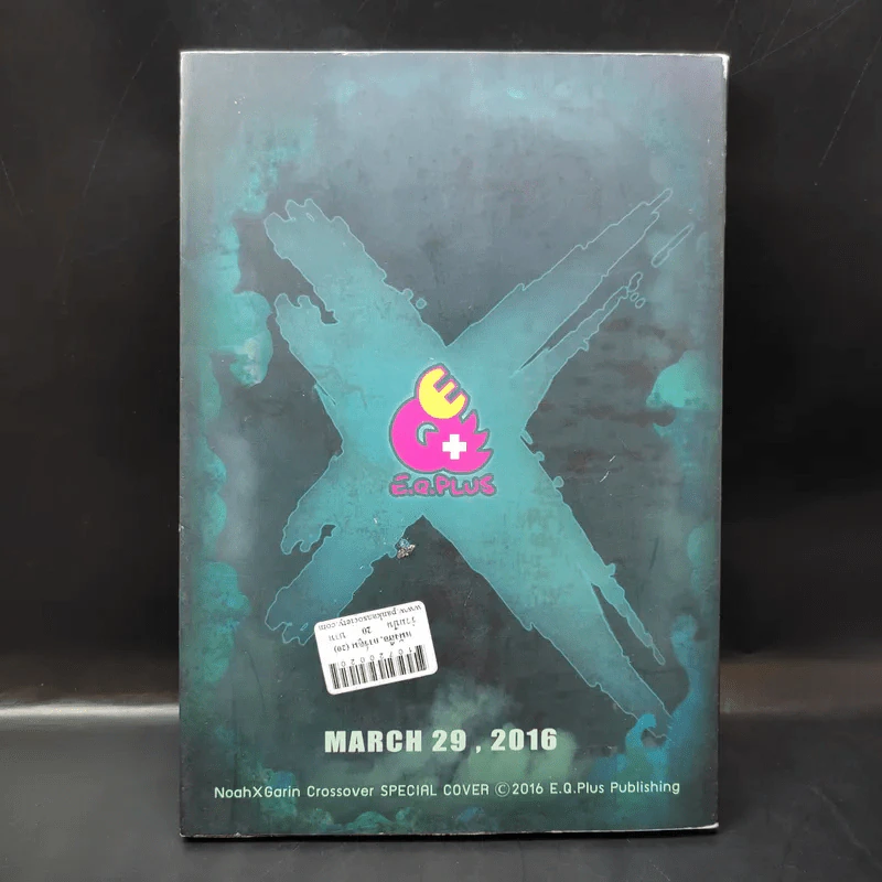 โนอาห์การิน จูเนียร์ ไขคดีโลกเร้นลับฉบับโรงเรียนเจ้าชายโนอาห์ รูปที่ 2