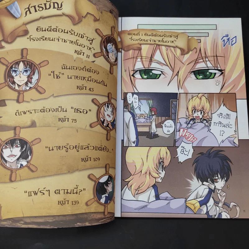 โนอาห์การิน จูเนียร์ ไขคดีโลกเร้นลับฉบับโรงเรียนเจ้าชายโนอาห์ รูปที่ 11
