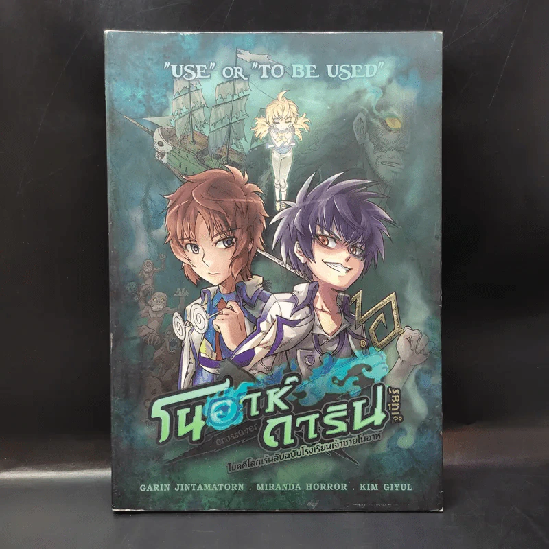 โนอาห์การิน จูเนียร์ ไขคดีโลกเร้นลับฉบับโรงเรียนเจ้าชายโนอาห์ รูปที่ 1
