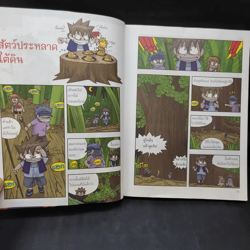 เอาชีวิตรอดในอาณาจักรแมลง เล่ม 2 รูปที่ 13