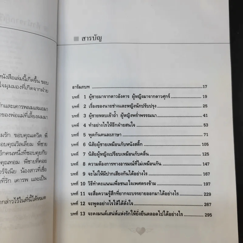 Men are from Mars, Women are from Venus ผู้ชายมาจากดาวอังคาร ผู้หญิงมาจากดาวศุกร์ รูปที่ 10