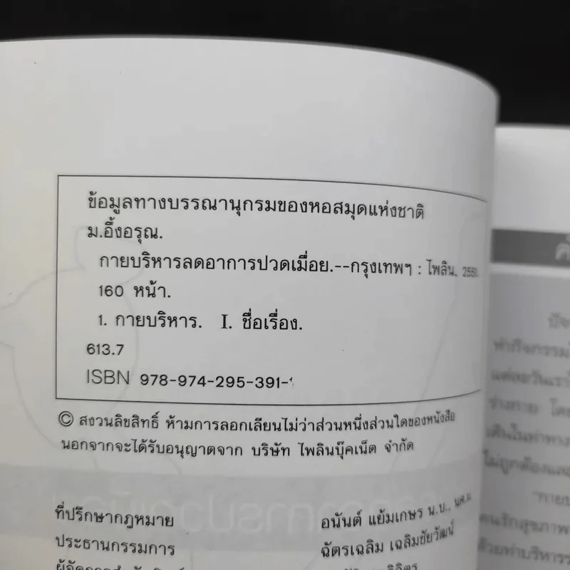 กายบริหารลดอาการปวดเมื่อย - ม.อึ้งอรุณ รูปที่ 9