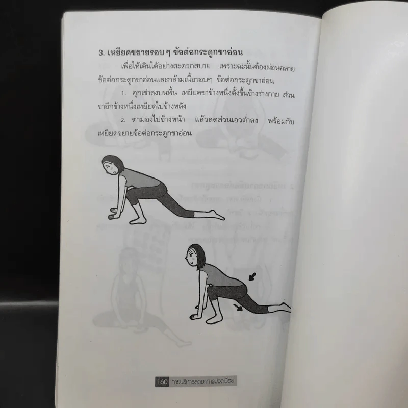 กายบริหารลดอาการปวดเมื่อย - ม.อึ้งอรุณ รูปที่ 14