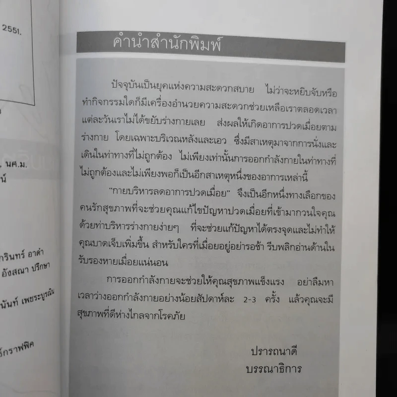 กายบริหารลดอาการปวดเมื่อย - ม.อึ้งอรุณ รูปที่ 10
