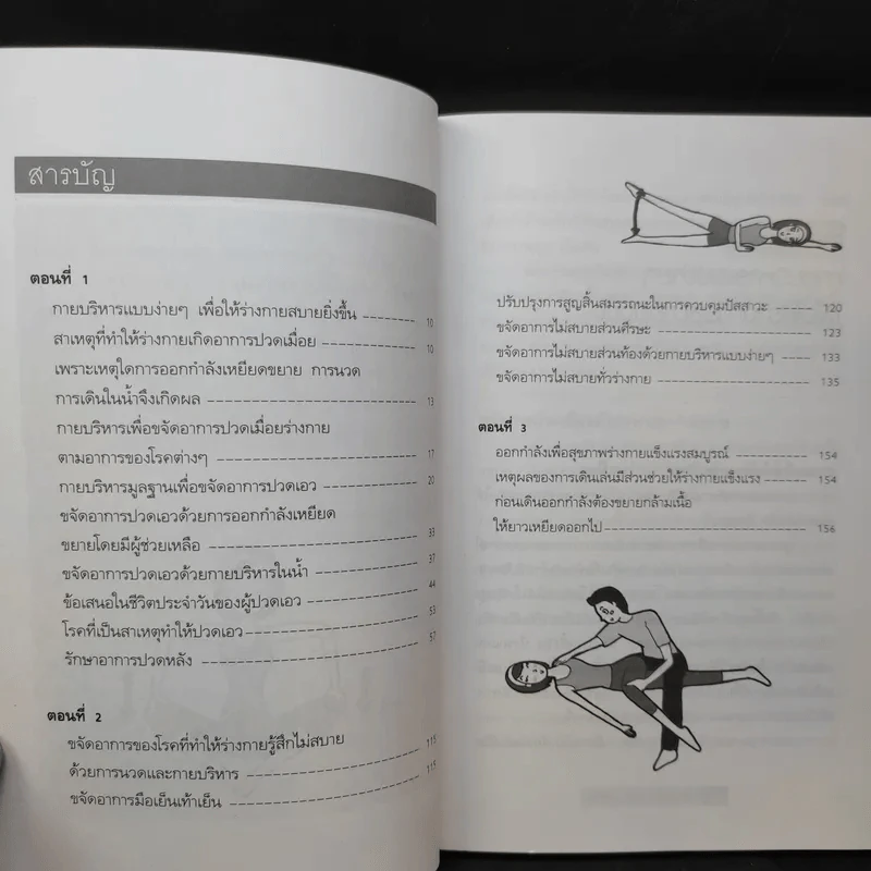 กายบริหารลดอาการปวดเมื่อย - ม.อึ้งอรุณ รูปที่ 12