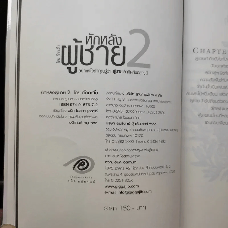 หักหลังผู้ชาย 2 - กิ๊ก กะ จิ๊บ รูปที่ 7