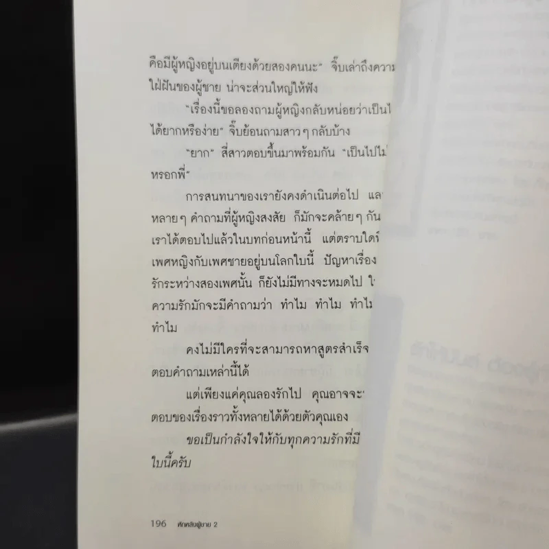 หักหลังผู้ชาย 2 - กิ๊ก กะ จิ๊บ รูปที่ 11