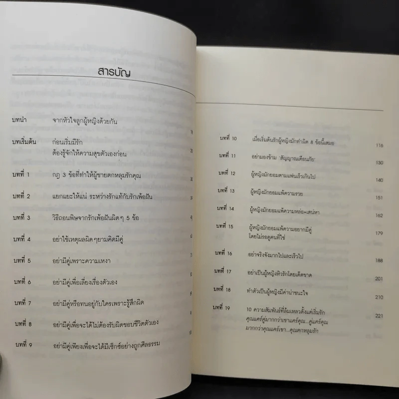 ผู้หญิงฉลาดรัก เล่ม 2 ผู้หญิงที่รักไม่เป็น - มณฑานี ตันติสุข รูปที่ 10