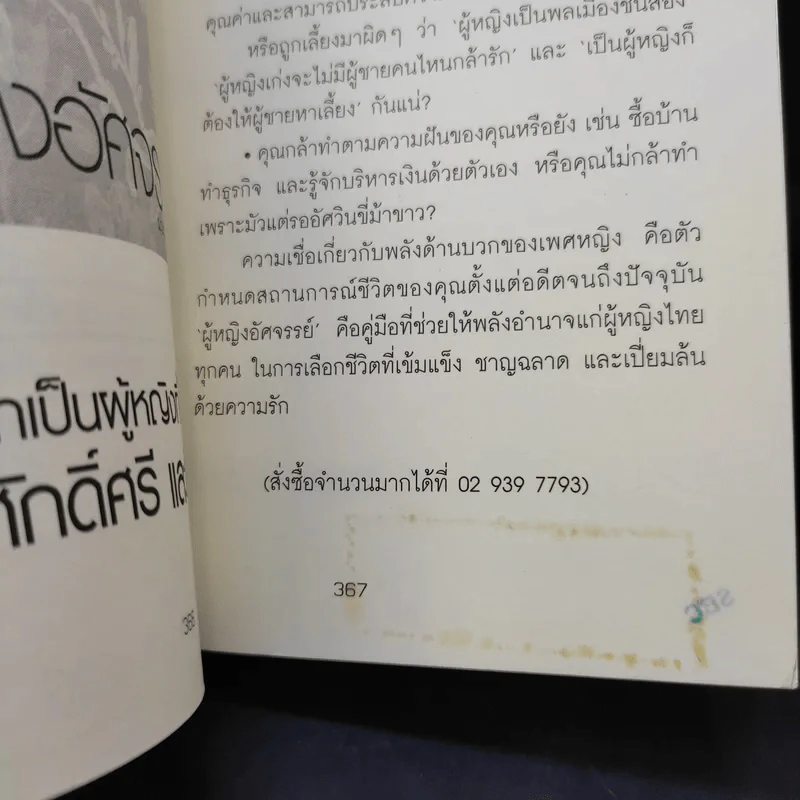 ผู้หญิงฉลาดรัก เล่ม 2 ผู้หญิงที่รักไม่เป็น - มณฑานี ตันติสุข รูปที่ 15