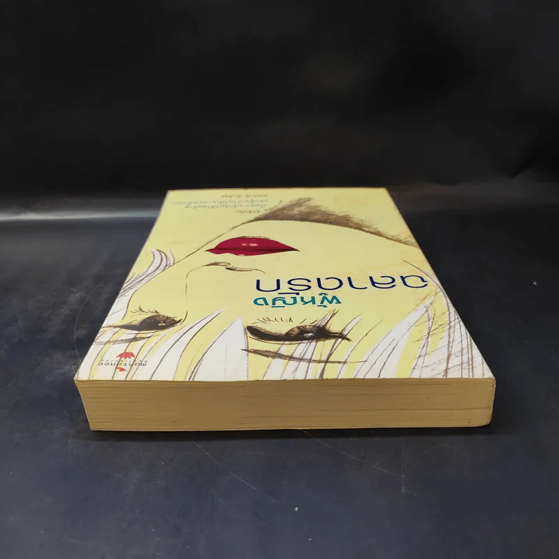 ผู้หญิงฉลาดรัก เล่ม 2 ผู้หญิงที่รักไม่เป็น - มณฑานี ตันติสุข รูปที่ 6