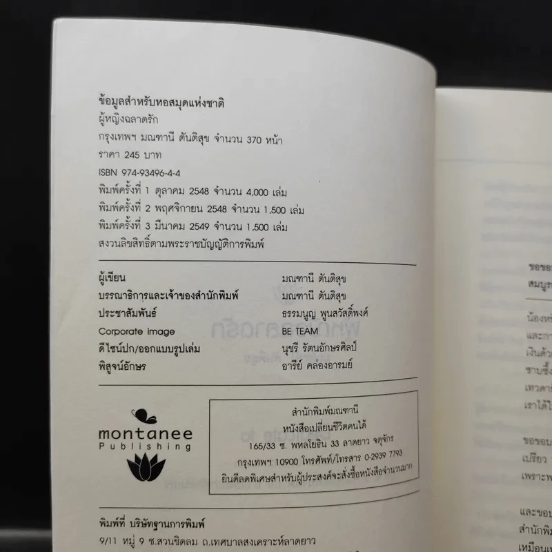 ผู้หญิงฉลาดรัก เล่ม 2 ผู้หญิงที่รักไม่เป็น - มณฑานี ตันติสุข รูปที่ 9