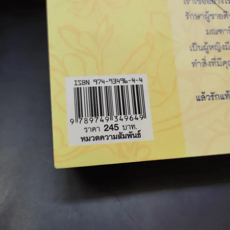ผู้หญิงฉลาดรัก เล่ม 2 ผู้หญิงที่รักไม่เป็น - มณฑานี ตันติสุข รูปที่ 16