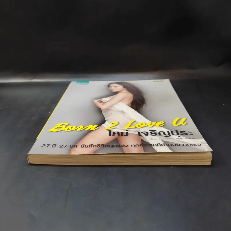 Born 2 Love U ใหม่เจริญปุระ รูปที่ 4