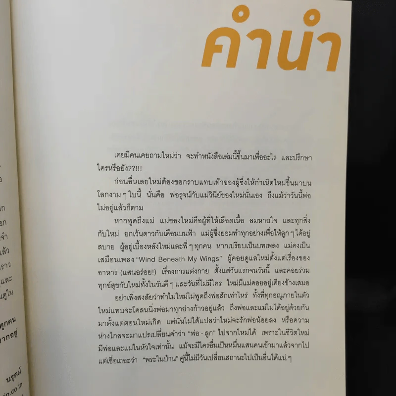 Born 2 Love U ใหม่เจริญปุระ รูปที่ 9