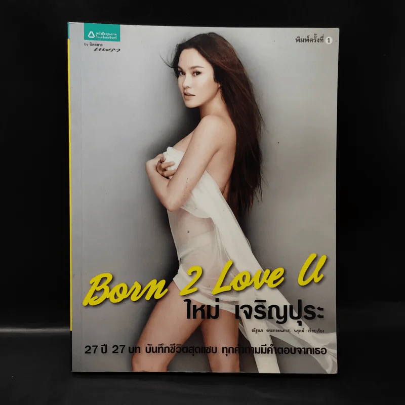 Born 2 Love U ใหม่เจริญปุระ รูปที่ 1