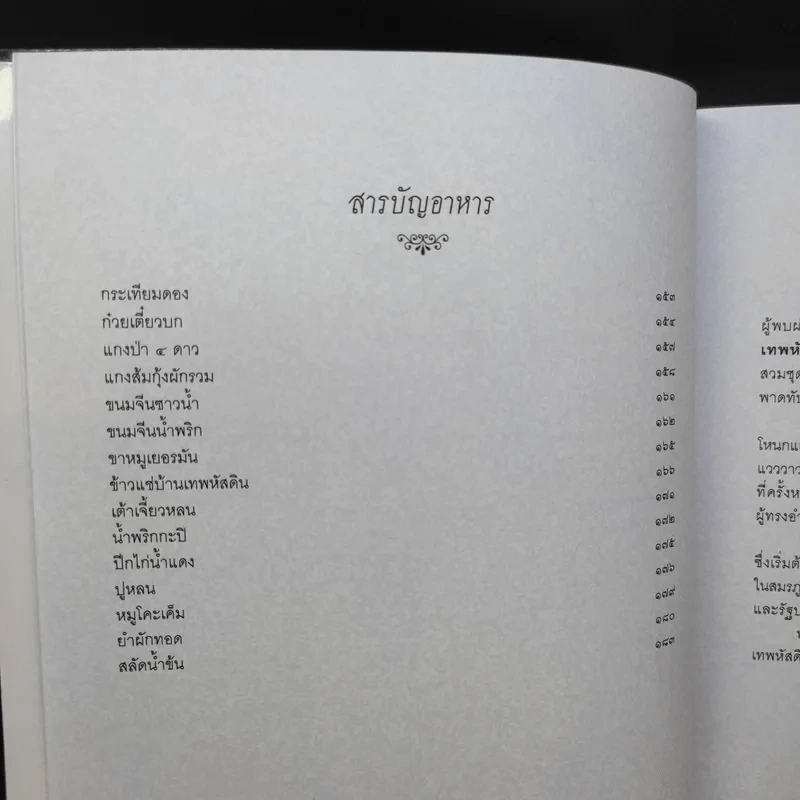 ชีวิต 4 แผ่นดิน - คุณหญิงเพลิน เทพหัสดิน ณ อยุธยา รูปที่ 11