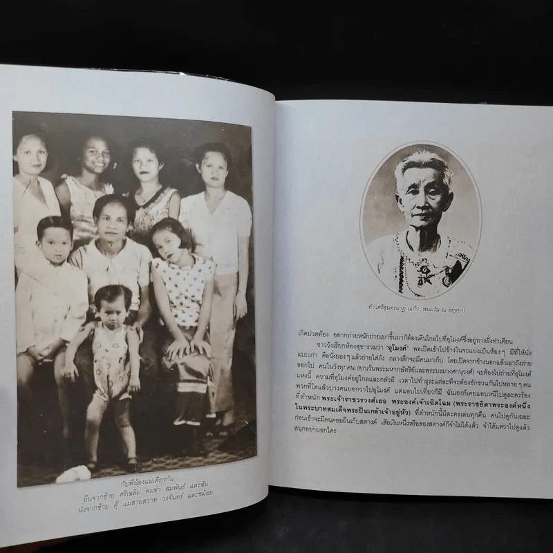 ชีวิต 4 แผ่นดิน - คุณหญิงเพลิน เทพหัสดิน ณ อยุธยา รูปที่ 14