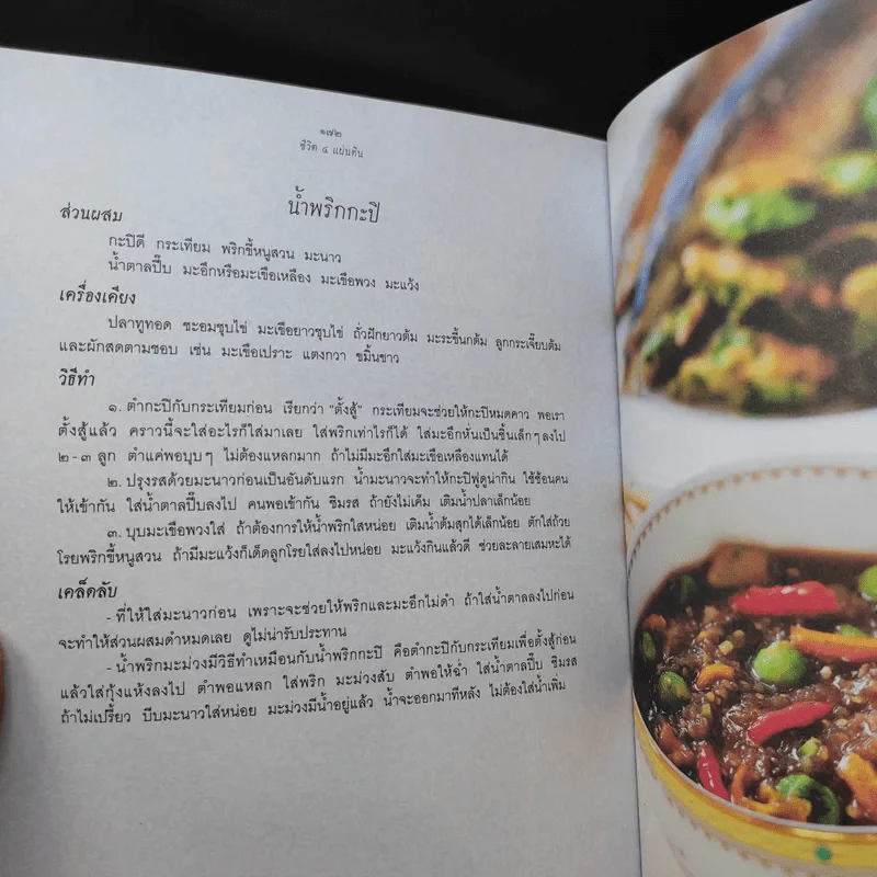 ชีวิต 4 แผ่นดิน - คุณหญิงเพลิน เทพหัสดิน ณ อยุธยา รูปที่ 15