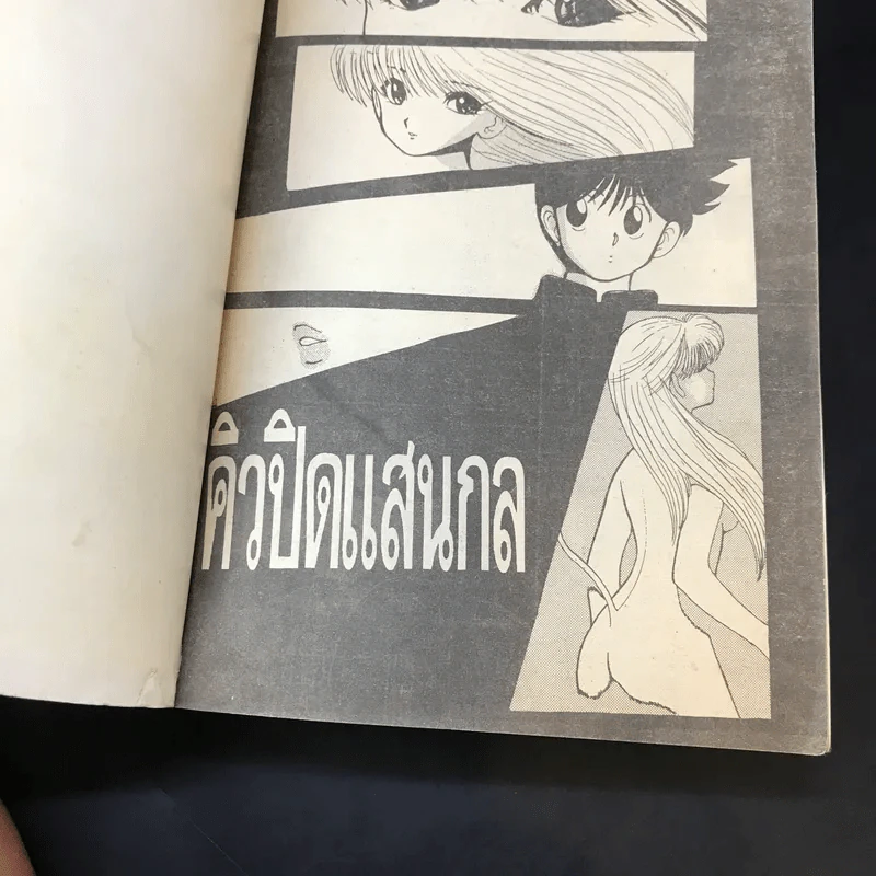 คิวปิดสาสวแสนกล - ผลงานของผู้วาด ผีไม่ใช่ผี รูปที่ 8