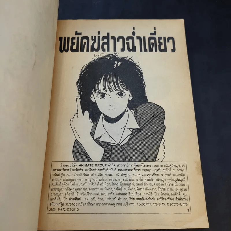 หยัคฆ์สาวฉ่ำเดี่ยว รูปที่ 8