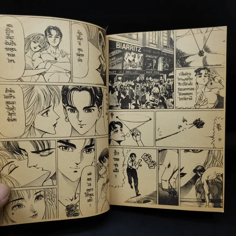 มังกรผยอง จบในเล่ม รูปที่ 10