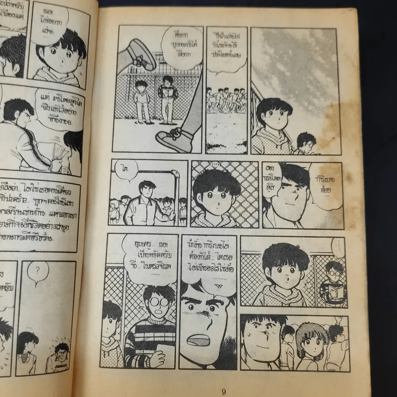 ตะลุยแดนพิศวง เล่มเดียวจบ รูปที่ 10
