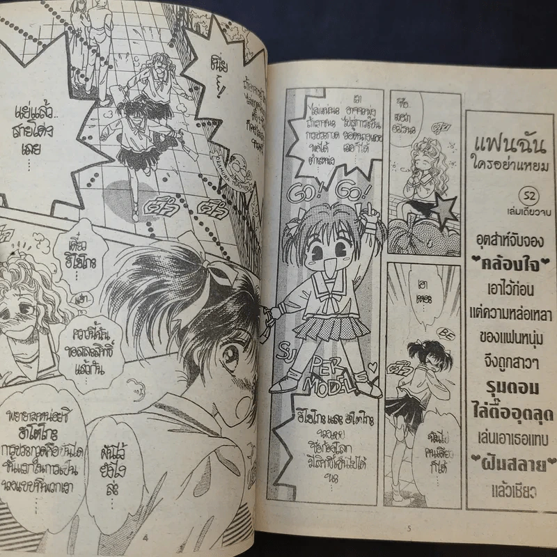 วาดฝันไว้สู่วัยสาว เล่มเดียวจบ รูปที่ 9