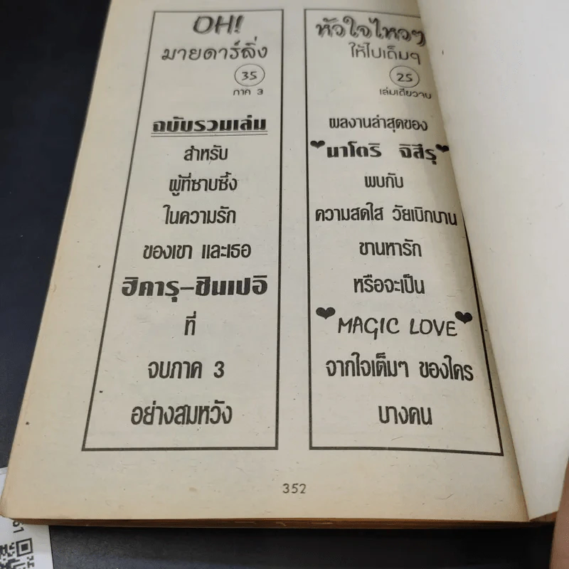 แมวเหมียวเหลียวหารัก เล่มเดียวจบ รูปที่ 10