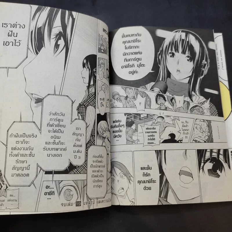 Bakuman บาคุมัง วัยซนคนการ์ตูน 20 เล่มจบ (ขาดเล่ม 7,13,20) รูปที่ 12