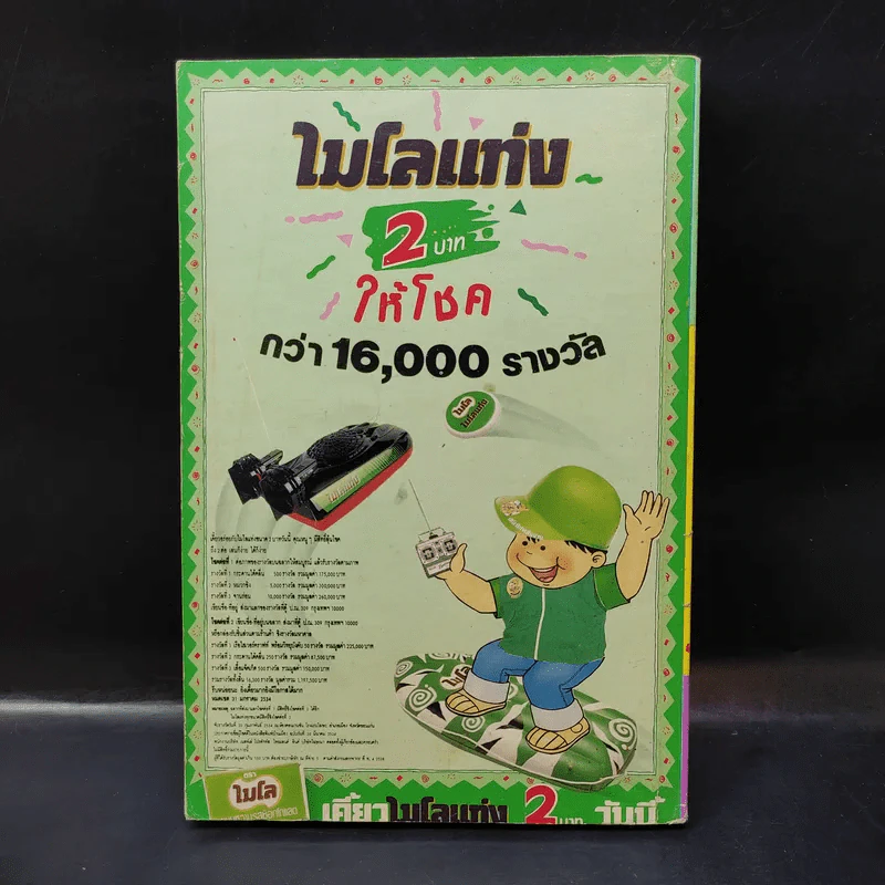 ความหมายในดวงตา เล่มเดียวจบ รูปที่ 2