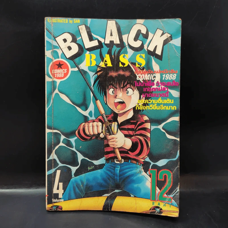 Black Bass เล่ม 4 รูปที่ 1