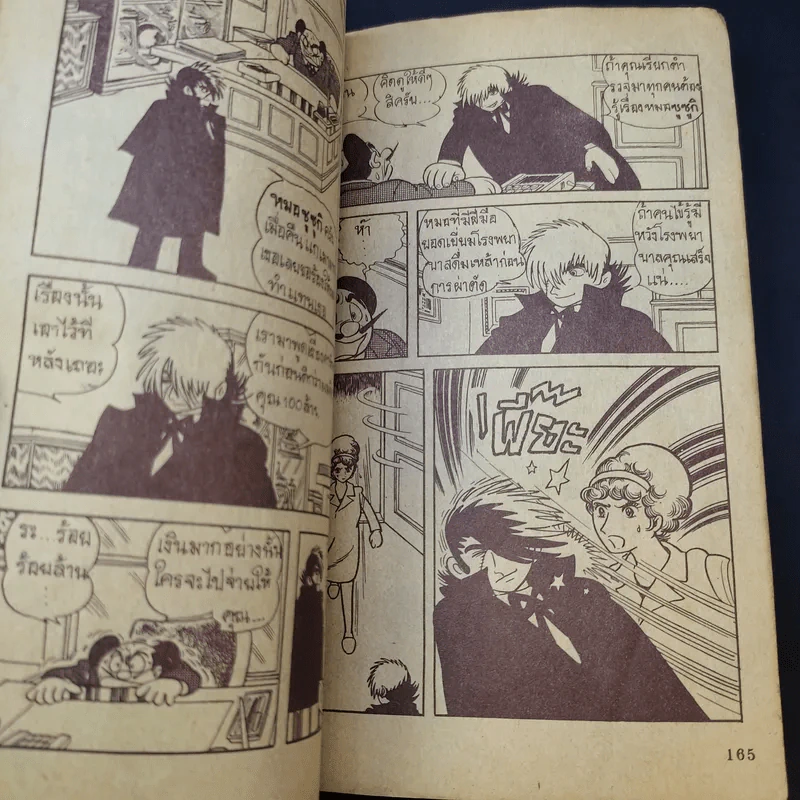 รอยอดีต (แบล็คแจ็ค) จบในฉบับ รูปที่ 12