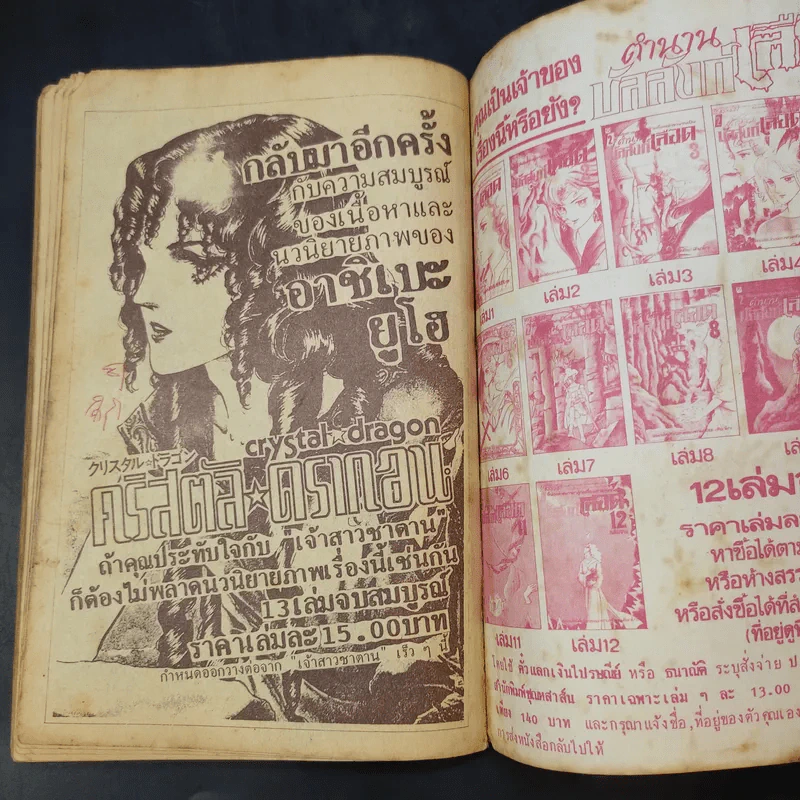 รอยอดีต (แบล็คแจ็ค) จบในฉบับ รูปที่ 13