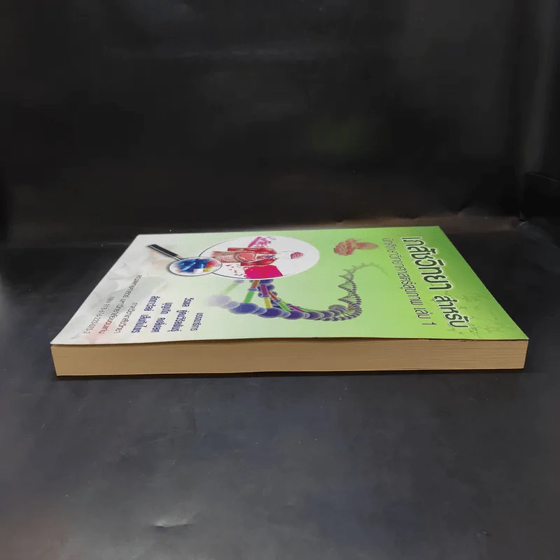 เภสัชวิทยา สำหรับนักศึกษาวิทยาศาสตร์สุขภาพ เล่ม 1 รูปที่ 5